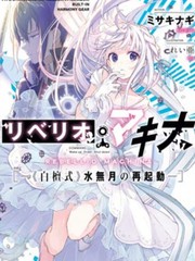 機械叛逆者