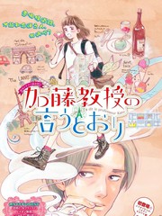 加藤教授所言極是