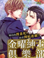金曜紳士俱樂部