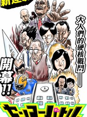教師爭霸賽