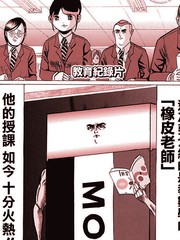 進化後的老師