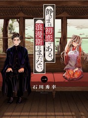 靜大小姐仍未知道那個“浪漫”一詞的含義
