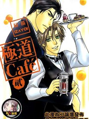 極道CAFE2單行本