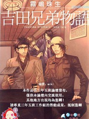 吉田兄弟物語