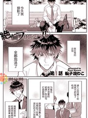 絕倫社長