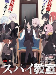 間諜教室