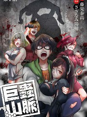 巨蟲山脈