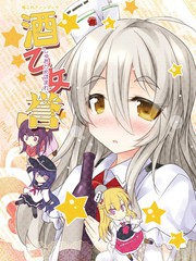 酒乙女譽