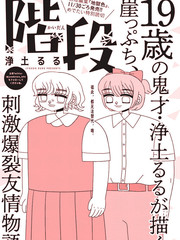 階梯