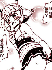 艦娘育兒園
