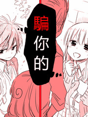 交換了身體的男女雙胞胎