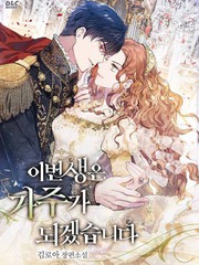 今生我會成為家主