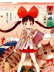 軍師姬