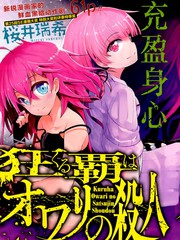 狂霸是終的殺人衝動