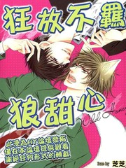 狂放不羈狼甜心