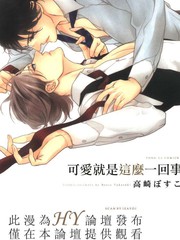 可愛就是這麼一回事