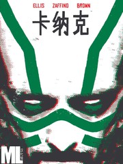 卡納克
