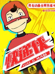 快遞俠
