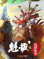 魁拔之狼煙吹雪