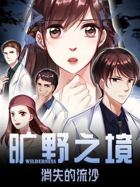 曠野之境