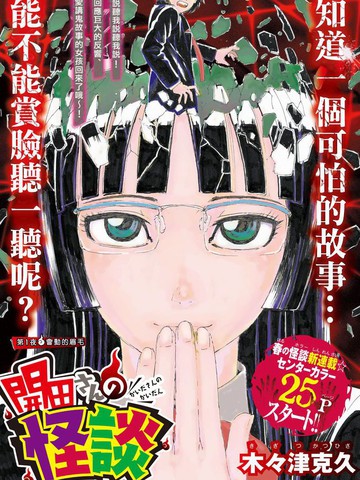 開田同學的靈異談
