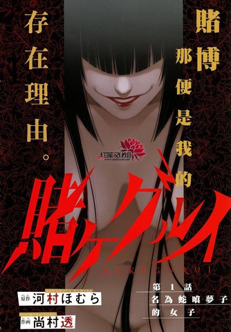 狂賭之淵