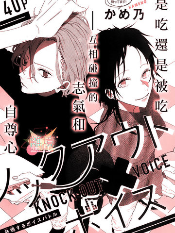 KNOCKOUTXVOICE