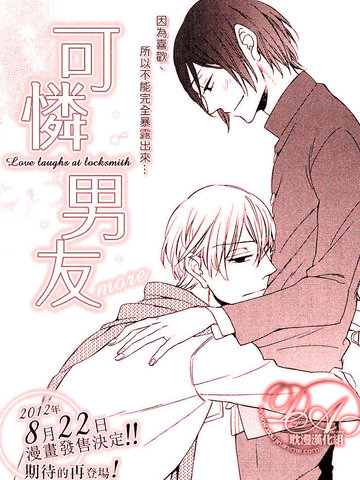可憐男友more