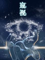 窺視
