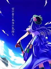 空之藍與真正的心意