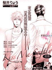 KissMeSoftly