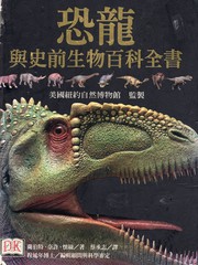 恐龍與史前生物百科全書