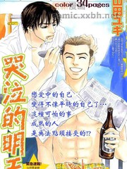 哭泣的明天