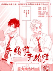 開始啦開始啦