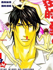 狂野的愛
