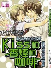 Kiss和香菸和咖啡