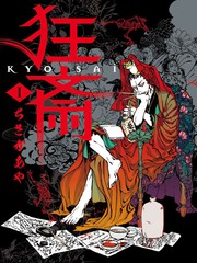 狂齋