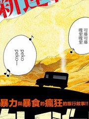 狂野煮飯裝甲車