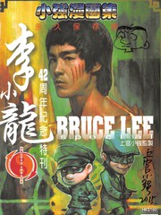 李小龍