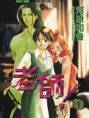 老師！