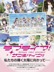 LoveLive Sunshine