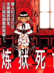 煉獄死亡遊戲