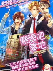 戀愛吧♡爹地