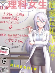 理科生墜入情網，故嘗試證明。
