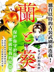 蘭與葵