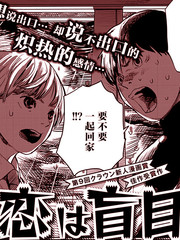 戀愛令人盲目