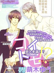 戀人未滿！？