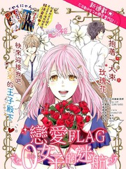 戀愛FLAG 0女子的迷航