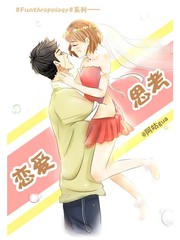 戀愛思考
