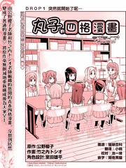 LLSS丸子的官方四格